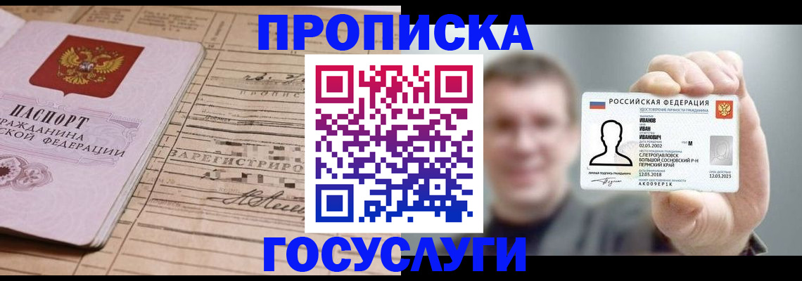 временная прописка в Пермской области